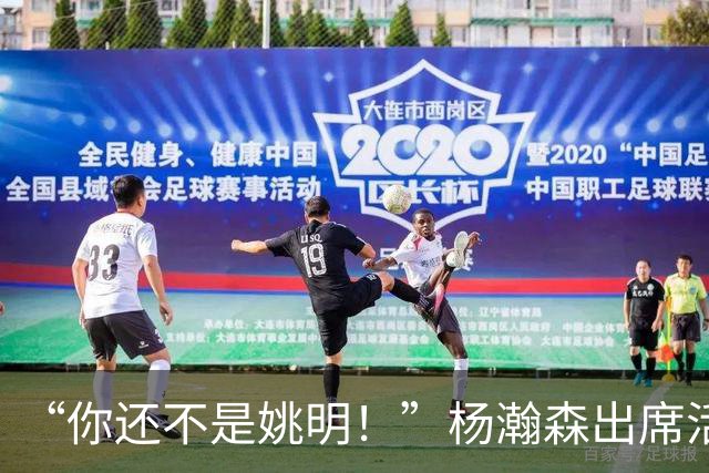 “你还不是姚明！”杨瀚森出席活动带女友，被喷私事太影响事业